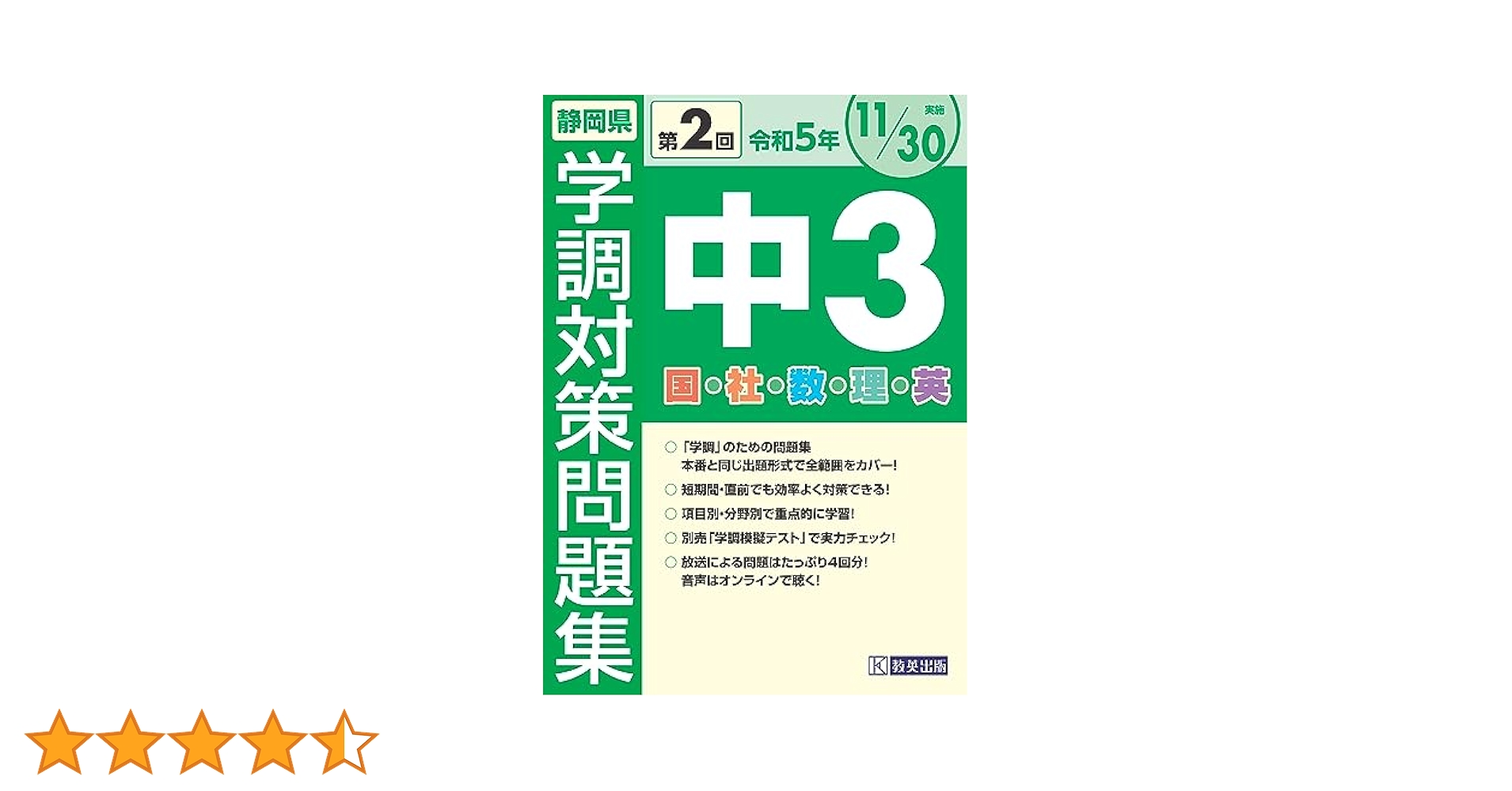 平成28年度静岡県中1学力調査対策問題集 (学調対策) Amazon.co.jp: 令和6年度 静岡県 中1学調対策問題集 : 教英出版: 本